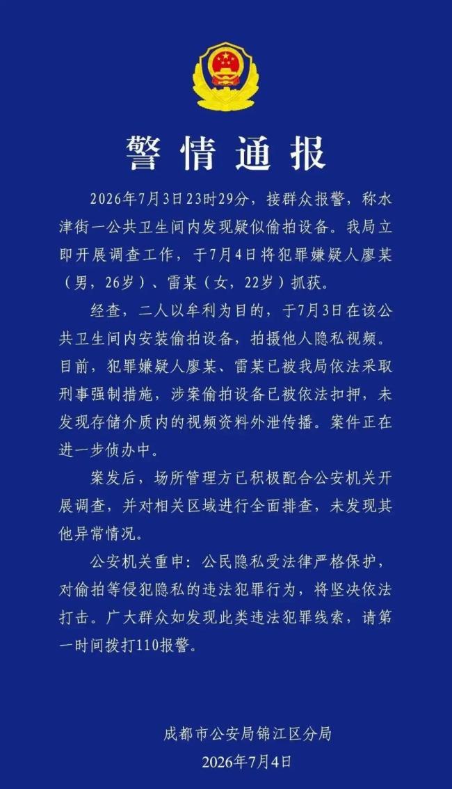 一男一女公厕装偷拍设备被拘 牟利企图未遂
