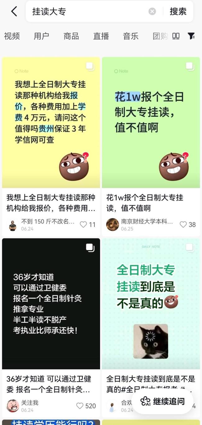 只交钱不上课就能拿全日制医科学历