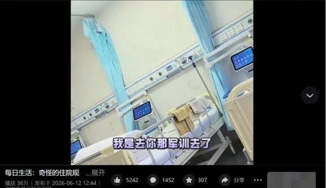 患者控诉每天要早起等医生查房：我是来住院的不是来军训