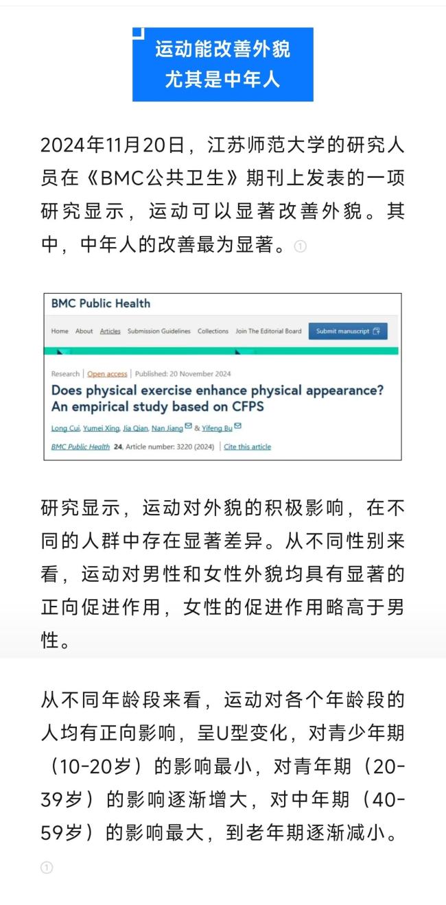 运动真的能提升颜值吗 科学研究揭示真相