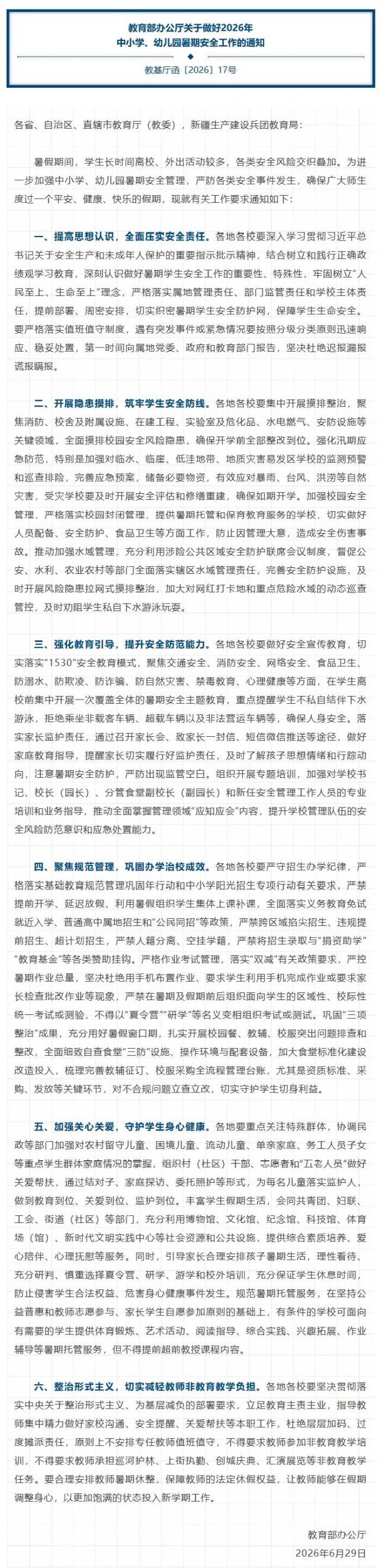 教育部：中小学不得要求学生用手机完成作业