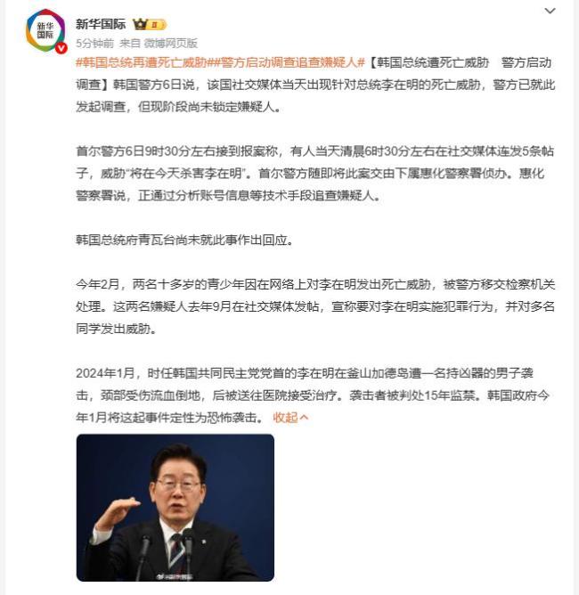 韩国总统李在明遭死亡威胁 警方紧急调查中