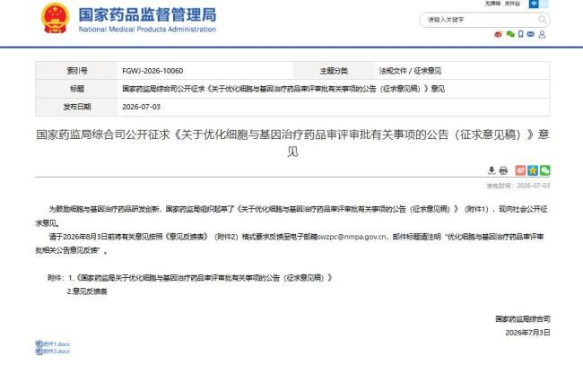细胞与基因治疗新政引爆创新药行情 审批提速助力产业发展