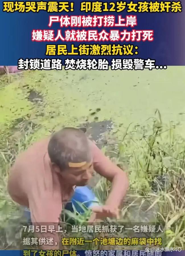 印度男子强奸12岁女童后抛尸 民众怒火引发抗议浪潮