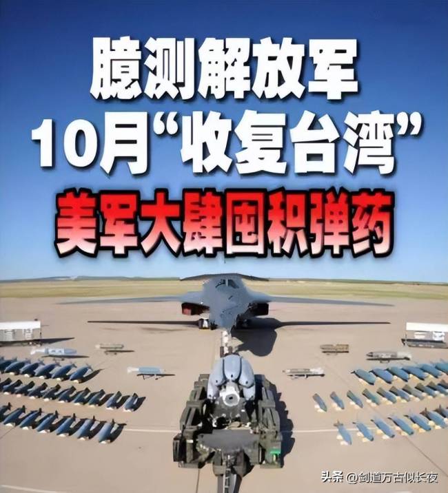 美军臆测解放军三种方式收复台湾 窗口期猜测再起
