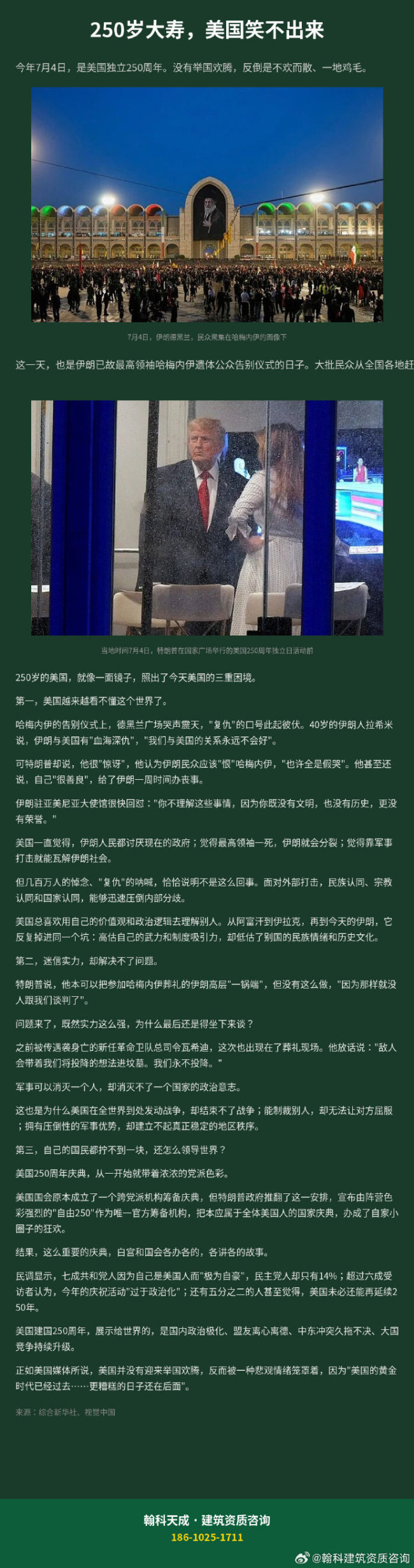 250岁大寿，美国笑不出来！