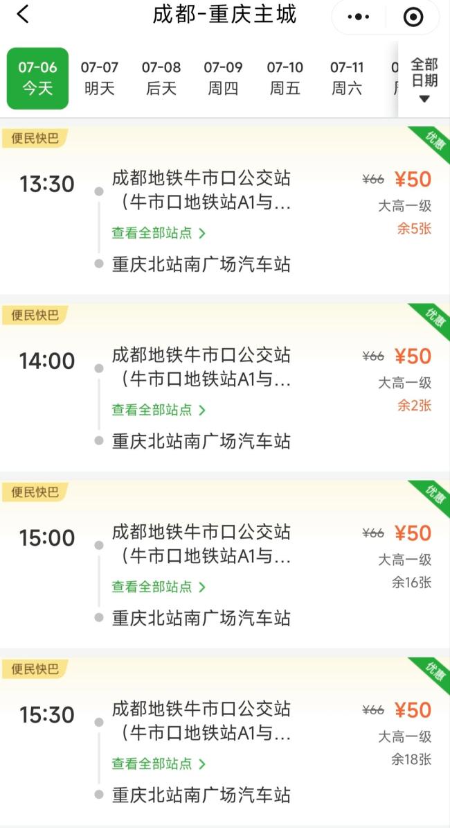 部分城际大巴最低票价为高铁三分之一