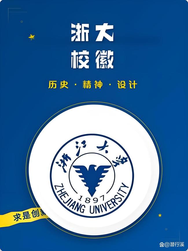 浙大已注册校徽商标 全品类保护引发热议
