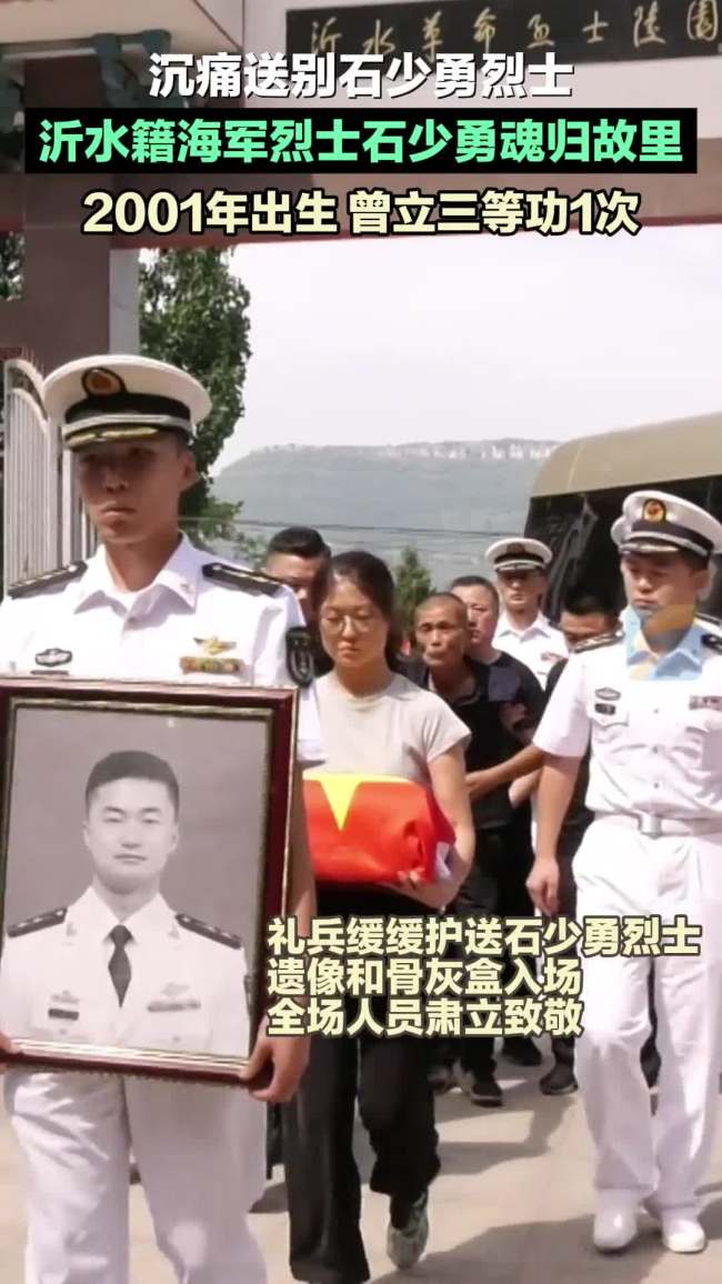 00后海军飞行员烈士石少勇魂归故里