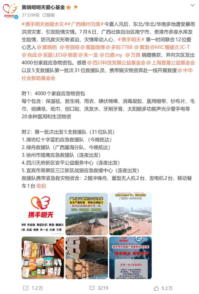 12位艺人向广西灾区捐赠善款 携手明天共抗洪灾