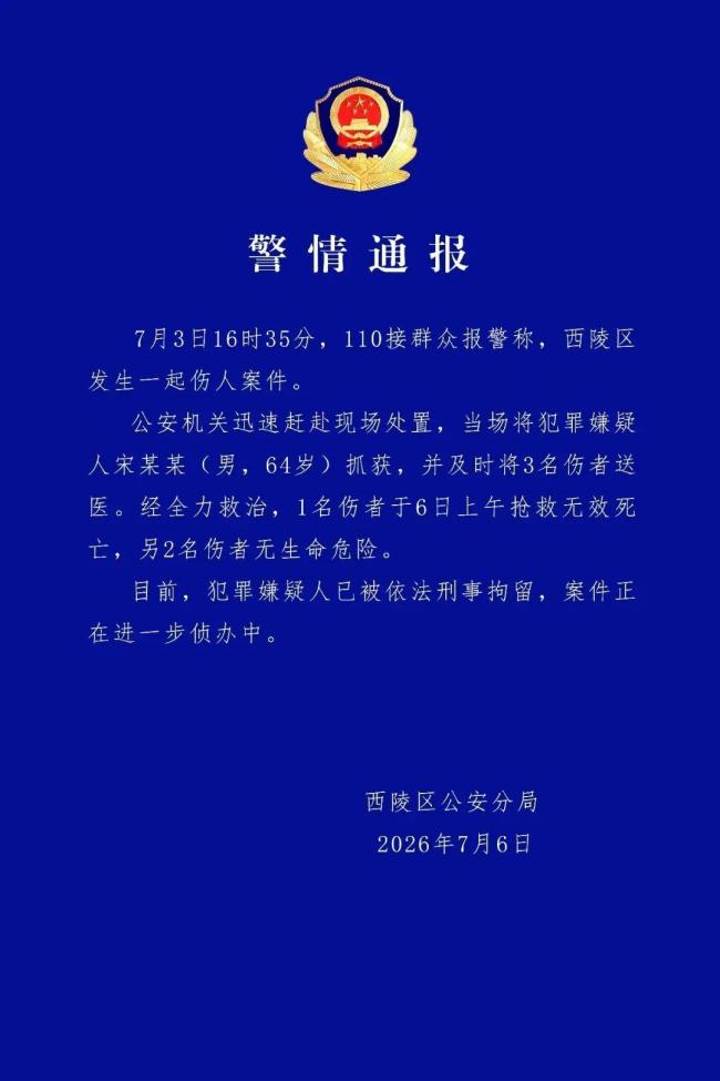 湖北宜昌警方通报男子伤人案件