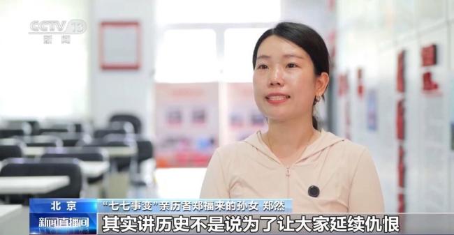 祖孙接力讲述“七七事变”烽火记忆 传承历史守护和平