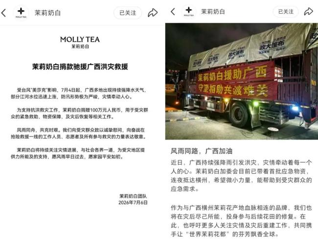 茉莉奶白捐赠100万援助广西受灾同胞