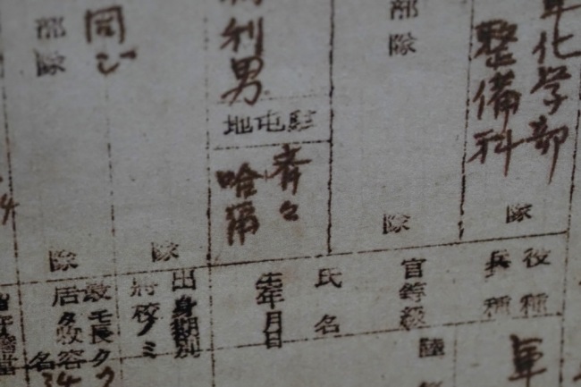 这是7月3日拍摄的此次公布的516部队《身上申告书》档案。新华社记者 何山 摄