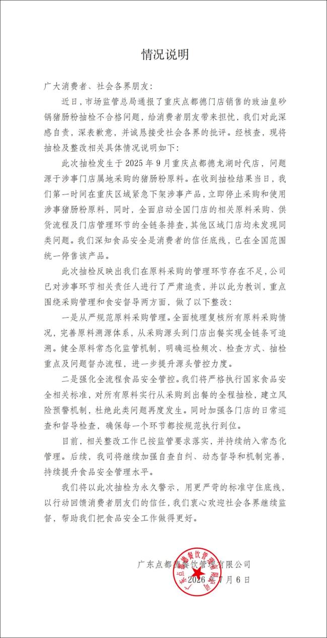粤菜点都德检出禁用防腐剂深夜道歉 问题原料已下架停售
