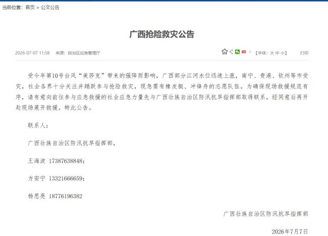 广西：急需有橡皮艇冲锋舟的志愿队伍