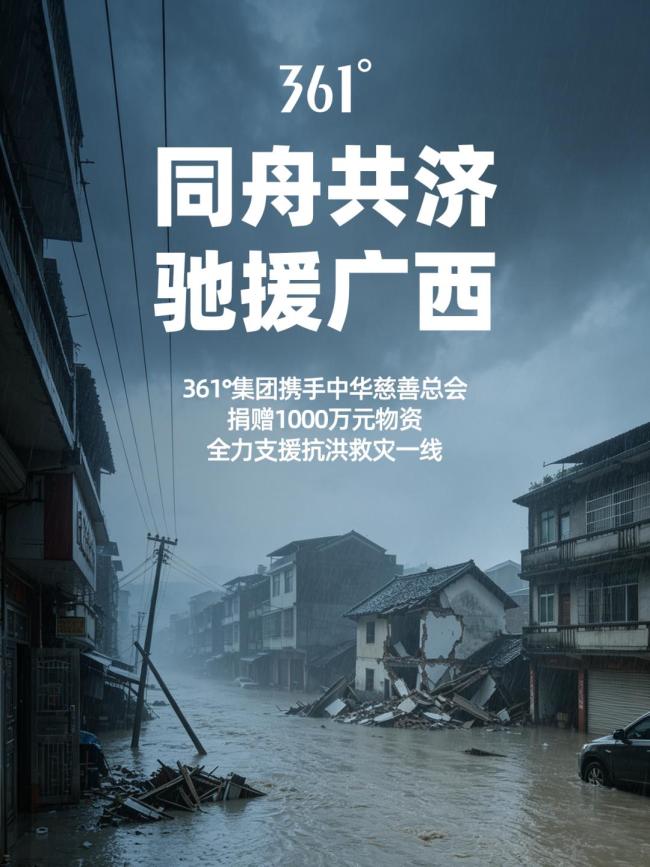 安踏鸿星尔克等多家福建企业驰援广西