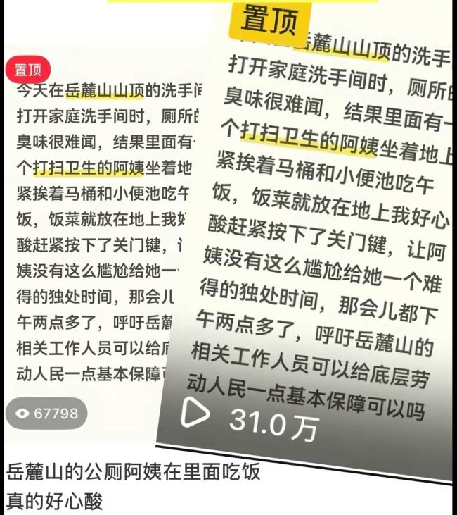 景区保洁自愿在厕所吃饭比被迫更心酸