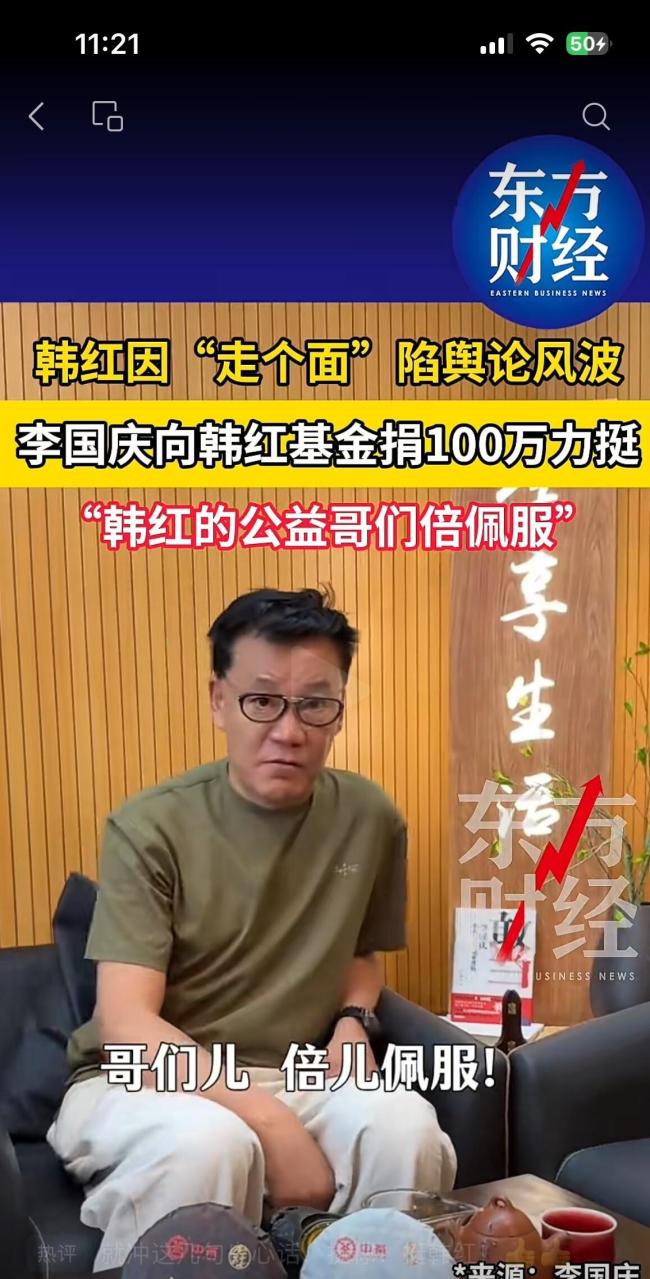 李国庆捐款百万力挺韩红 引发网友质疑与讨论