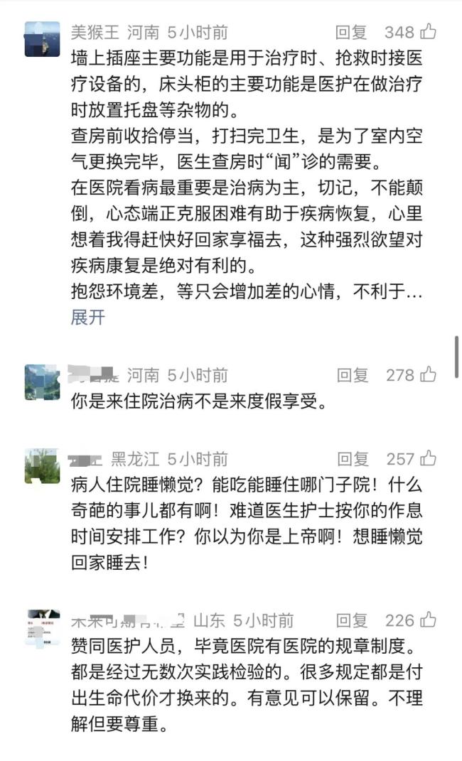 患者抱怨住院像军训网友吵翻了 医院流程与患者需求的冲突