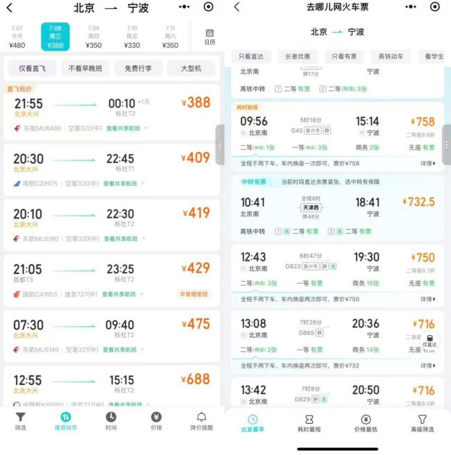 国内机票价格大跳水 暑期出行迎低价潮