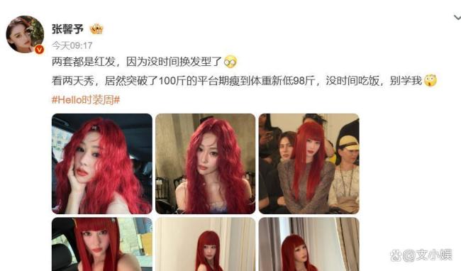 张馨予时装周瘦到98斤