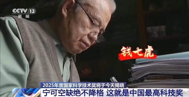 2025年度国家科学技术奖 致敬国家脊梁