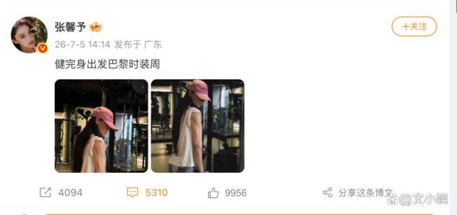 张馨予时装周瘦到98斤 真实状态引热议