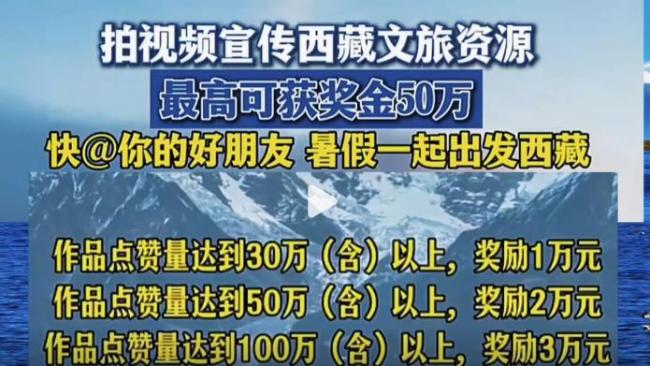 打车进藏爆火别跟风模仿 50万奖金背后的风险与现实