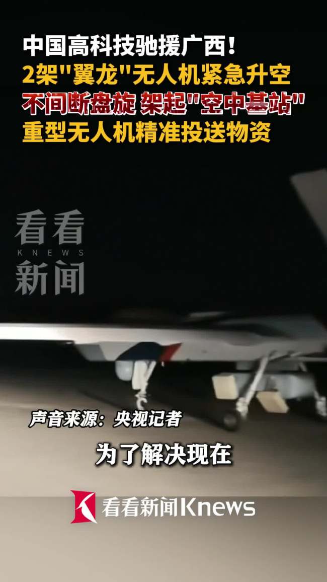 翼龙无人机重型无人机驰援广西抢险