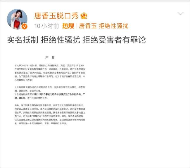 唐香玉发文抵制性骚扰被判侵权 拒不道歉被强执