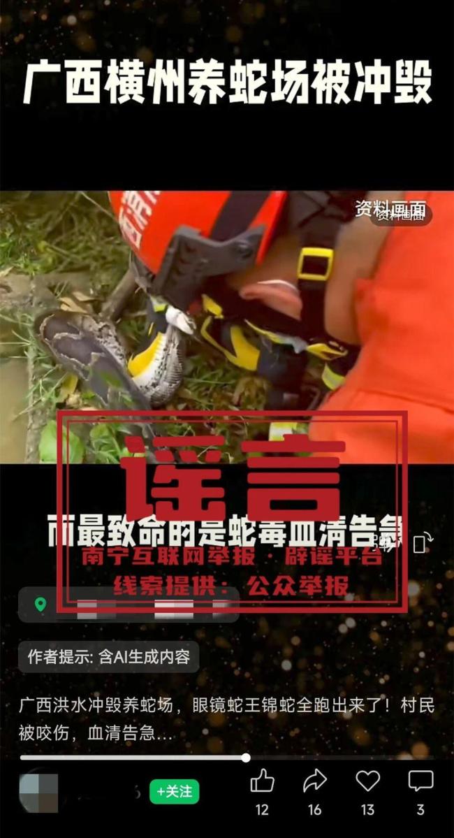 广西血清：网传告急信息不实