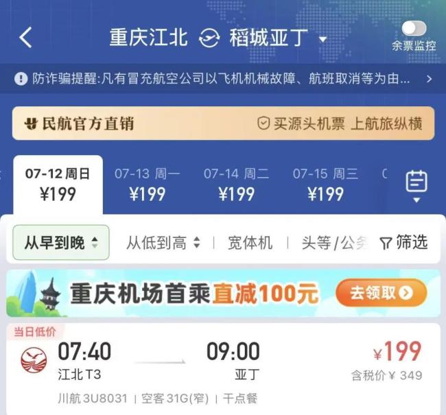 机票价大跳水多条热门航线低于高铁 暑运初期预订量激增