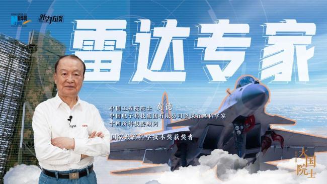 院士谈中国机载雷达研制艰难历程 十年砺剑终成器