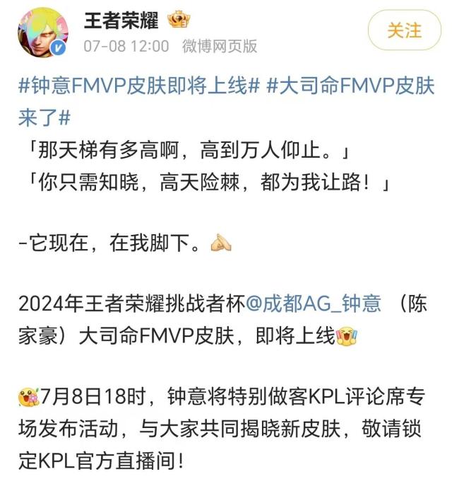 大司命FMVP皮肤来了 霸气登场引发热议