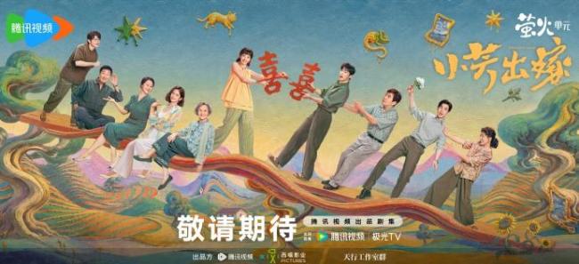 小芳定档 7月13日温情上线