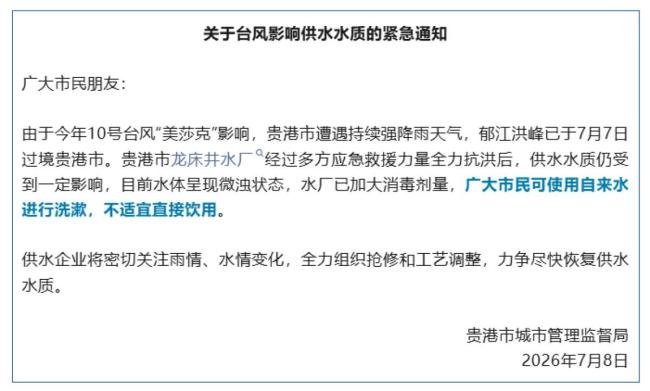 广西贵港紧急通知不要直接饮用自来水