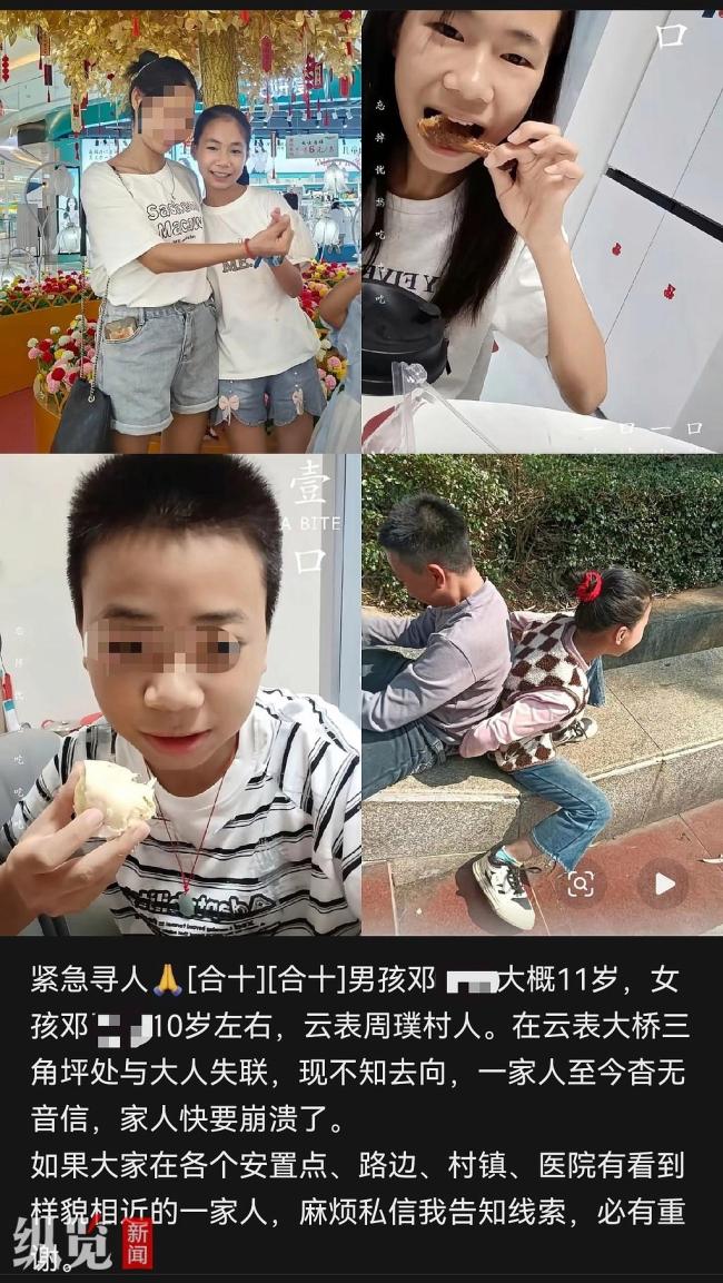 兄妹被洪水卷走10岁妹妹仍下落不明 急寻目击者线索