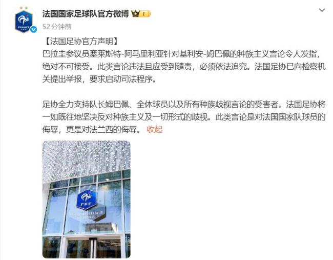 姆巴佩被骂,巴拉圭总统及外交部道歉 种族主义言论遭谴责
