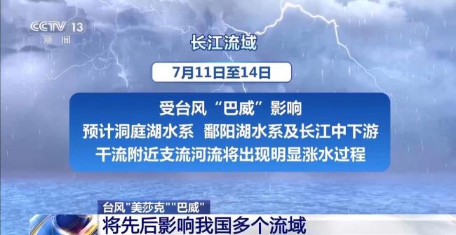 台风“巴威”将先后影响我国多个流域 持续一周携强降雨
