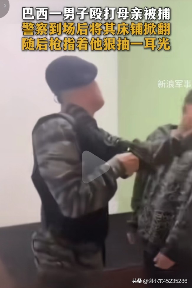 巴西男子殴打母亲被警察严惩，网友：我是支持警察的，揍的有点轻