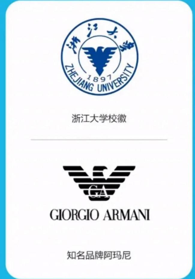浙大注册商标与阿玛尼无关 防范冒用保护校誉