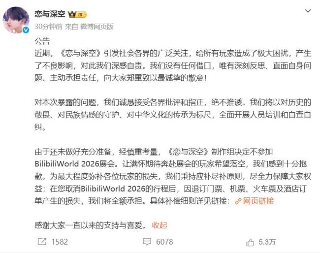 恋与深空退出BW全额承担退票损失 诚恳致歉并接受批评