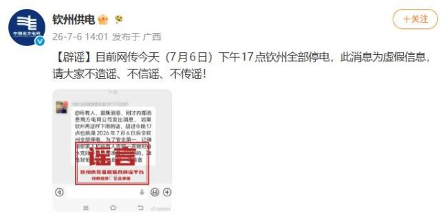 这些涉广西汛情信息均为谣言 不实消息干扰防汛大局