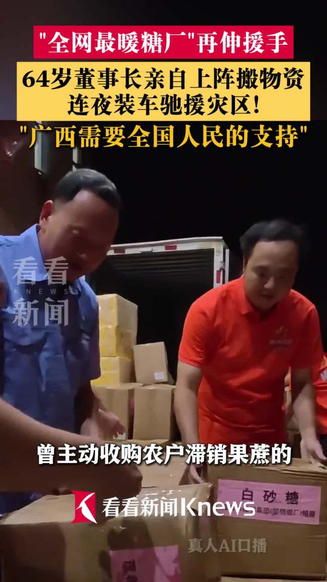 全网最暖糖厂再向广西伸援手