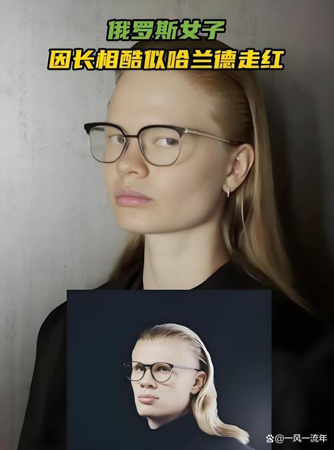俄罗斯一女模特酷似哈兰德走红 撞脸界天花板