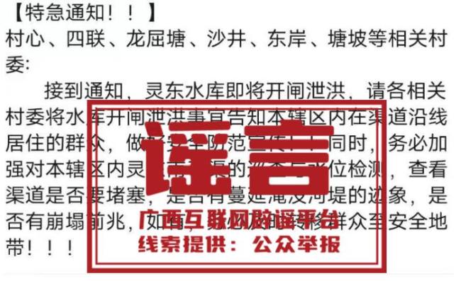 广西鳄鱼出逃、全城停电?谣言 虚假信息引发关注