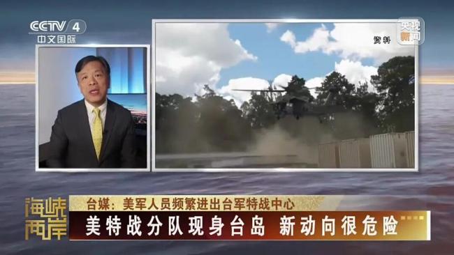 美特战分队现身台岛 新动向很危险 美军深度介入台军训练