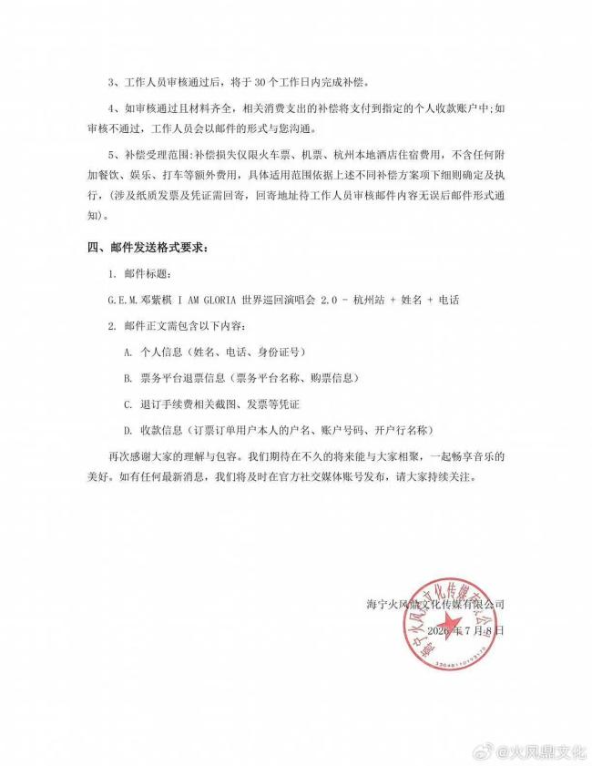 邓紫棋杭州演唱会确认3场取消 台风影响首度叫停