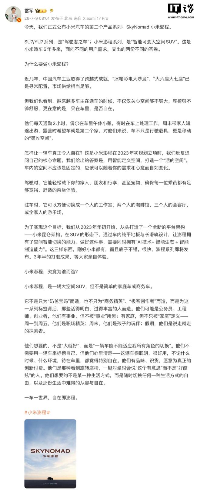雷军说小米造车5年只做了两个系列